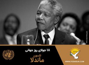 Nelson_Mandela_Day