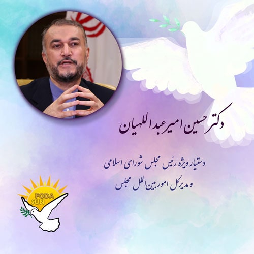 حسین امیر عبداللهیان